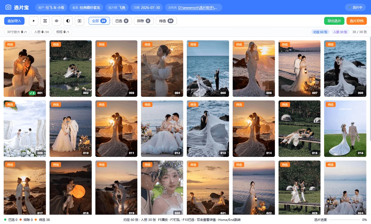 选片宝软件界面截图-照片筛选与修片标注工作台