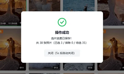 选片宝一键导出ZIP存档-选片结果与修片清单